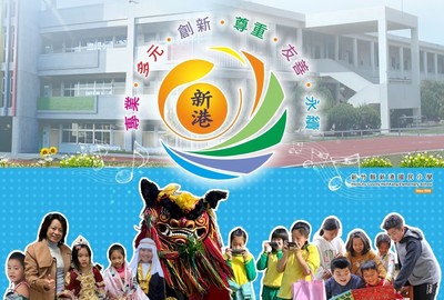 新港新風情圖片(另開新視窗)